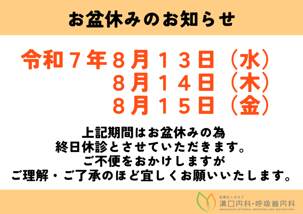 お盆休みのお知らせです