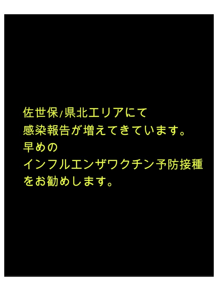 インフルエンザ予防接種状況